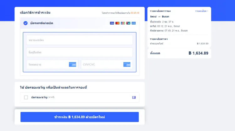 วิธี จองตั๋ว KTX