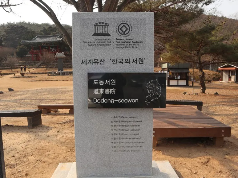 대구 도동서원(출처 : naver.com @iutopiask)