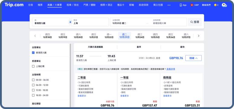 <span>步驟 4</span>請選擇列車及座位艙等