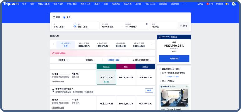 請選擇歐洲之星列車及座位艙等