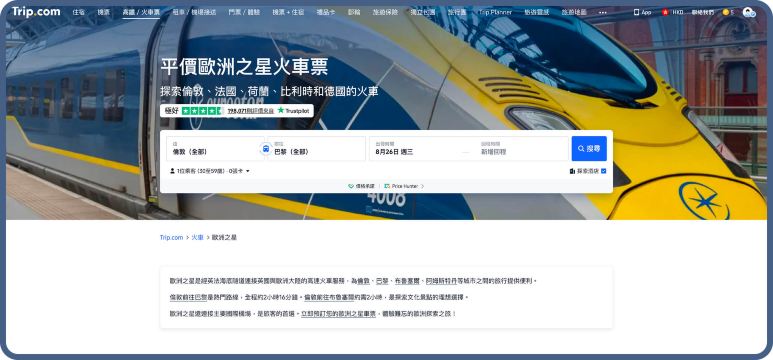 選取出發及抵達車站