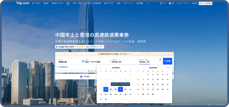 <span>ステップ3</span>復路の出発日を選択(該当する場合)