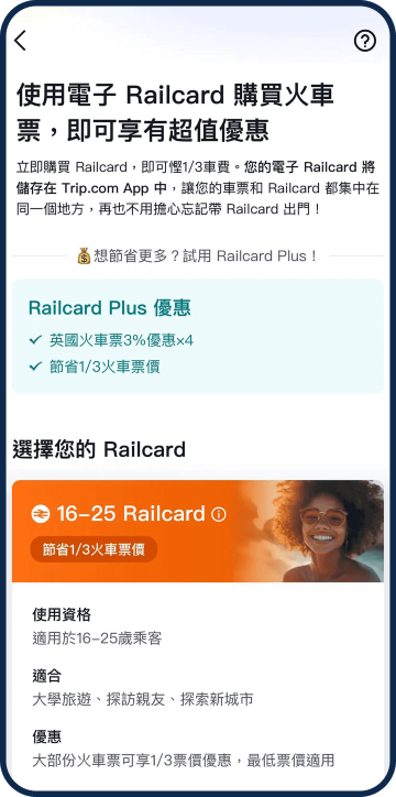 尋找適合您的 Railcard
