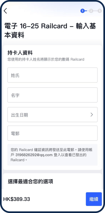 購買 Railcard
