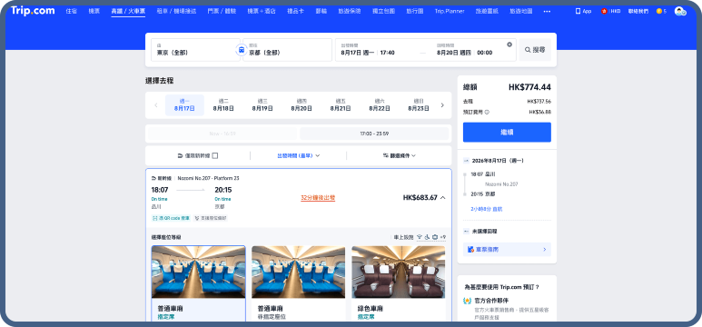 選擇班次與座位等級