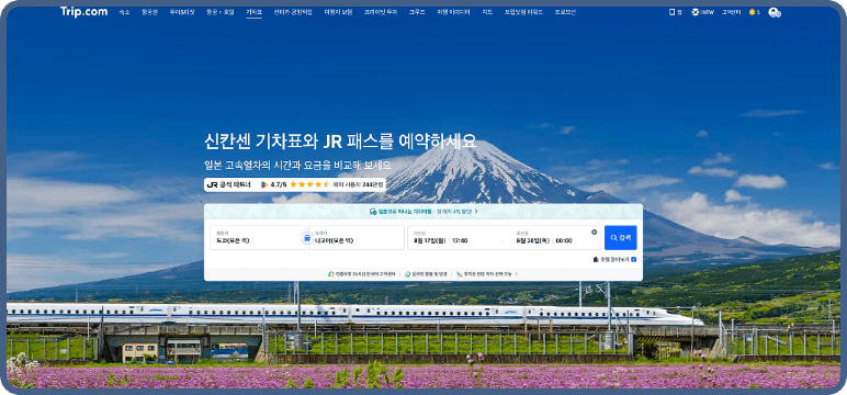 기차 검색