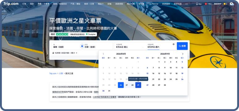 請選取回程日期 (若適用)