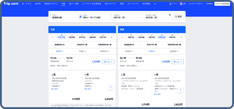 <span>ステップ4</span>列車と座席クラスを選択