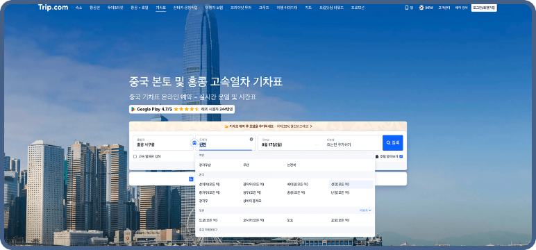 <span>1단계</span> 출발역 및 도착역 선택