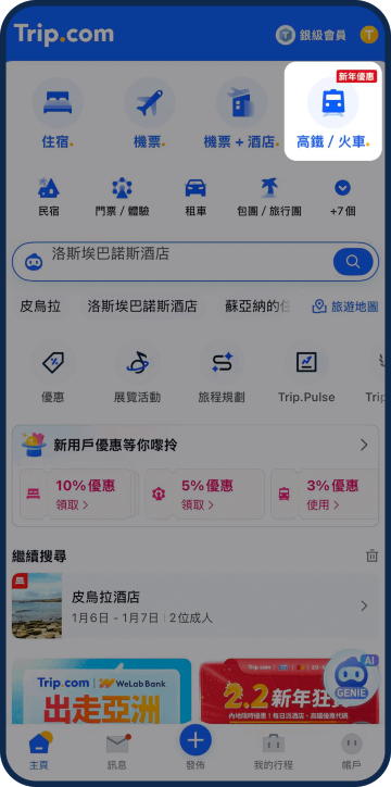 點擊「高鐵/火車」