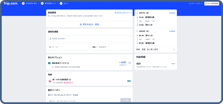 <span>ステップ5</span>情報を入力