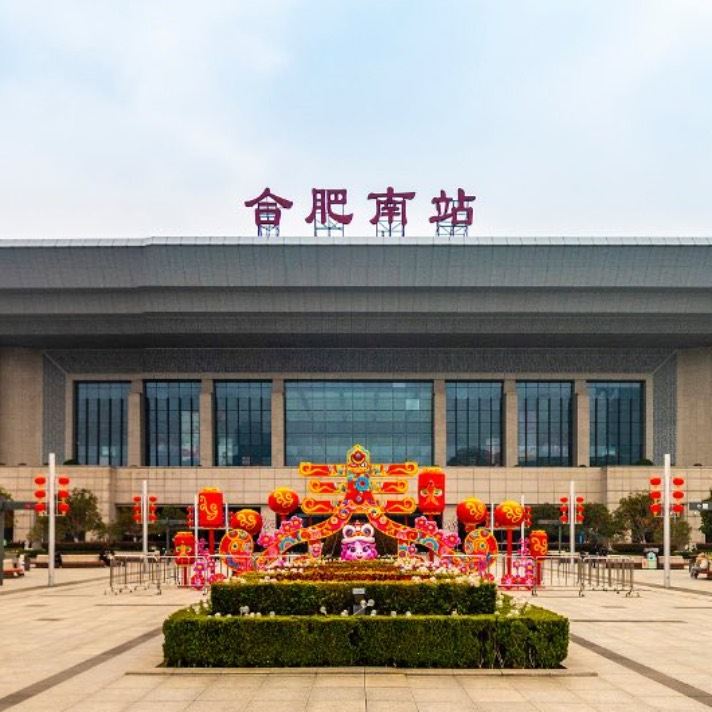 合肥南