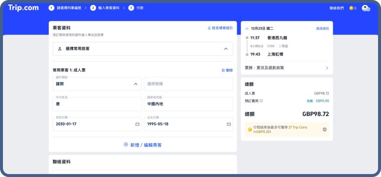 <span>步驟 5</span>請填寫相關資訊