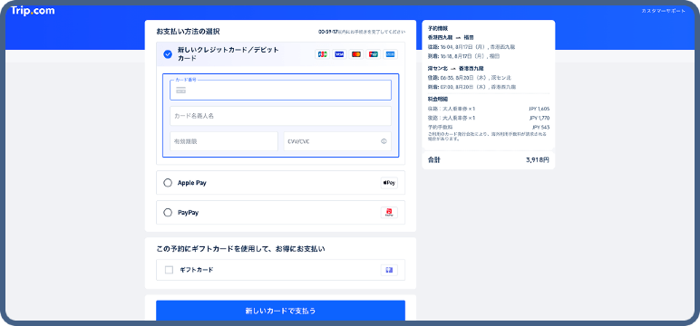 <span>ステップ6</span>お支払い方法を選択