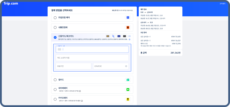 안전하게 결제하세요