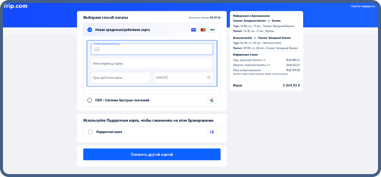 <span>Шаг 6.</span>Выберите способ оплаты