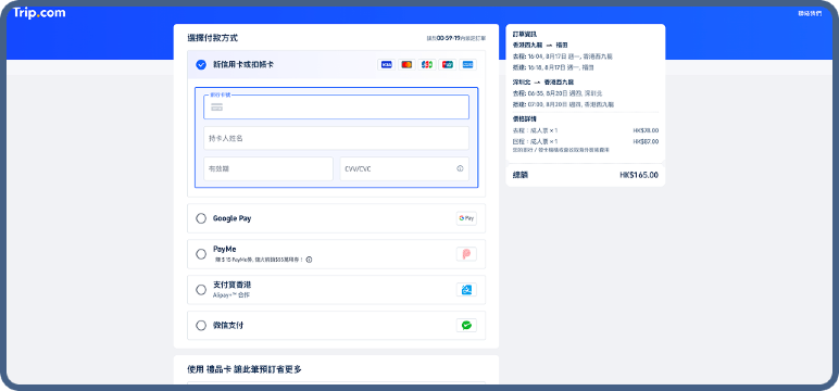 <span>步驟6</span>選擇付款方式