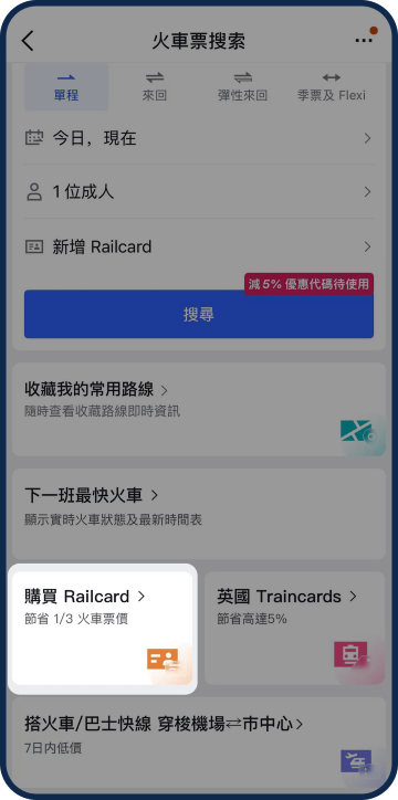 選擇「購買 Railcard」
