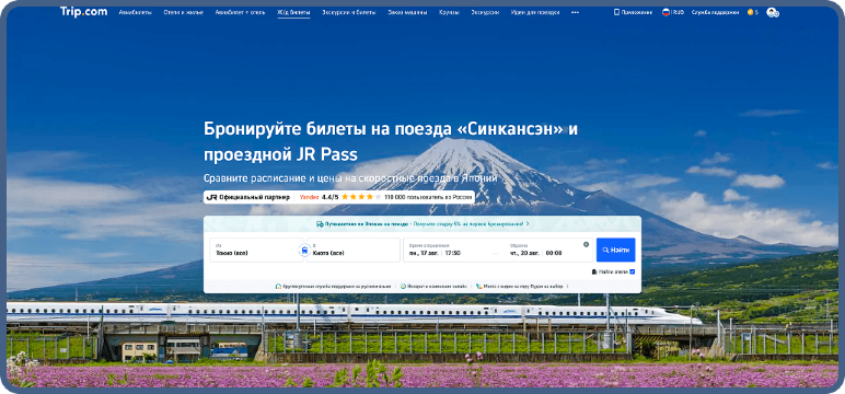 Поиск поездов