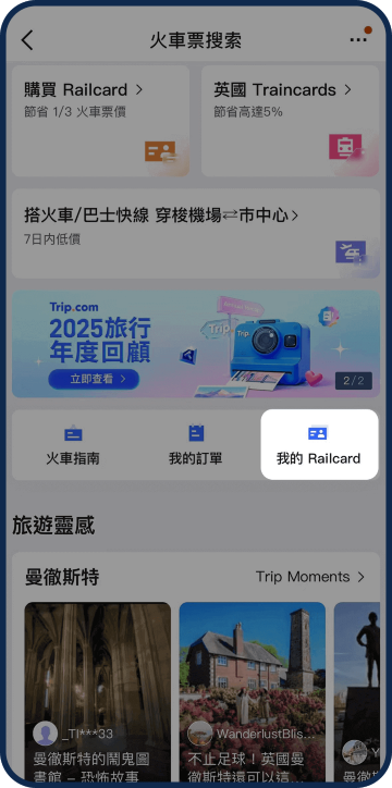 查看「我的 Railcard」