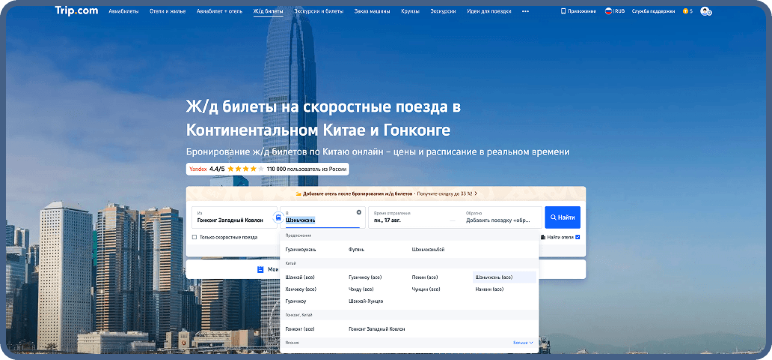 <span>Шаг 1.</span> Выберите станции отправления и прибытия