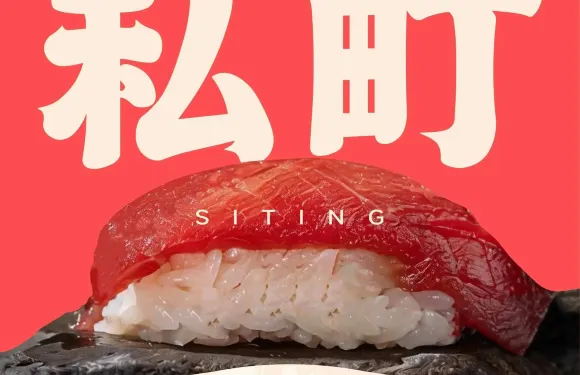 私町壽司（城市之光店）
