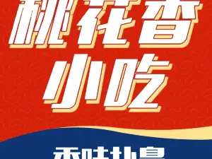 TAO HUA XIANG