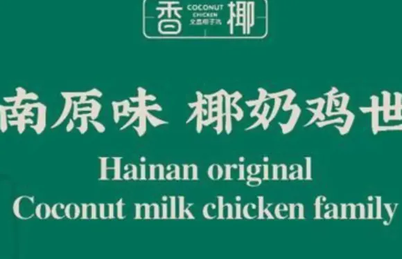 竹林渡（水巷口店）