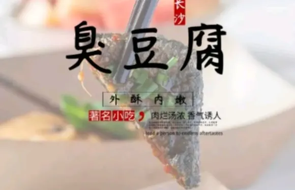 白色故事老長沙臭豆腐（浙江商城店）