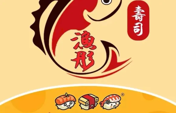漁彤壽司（興安店）