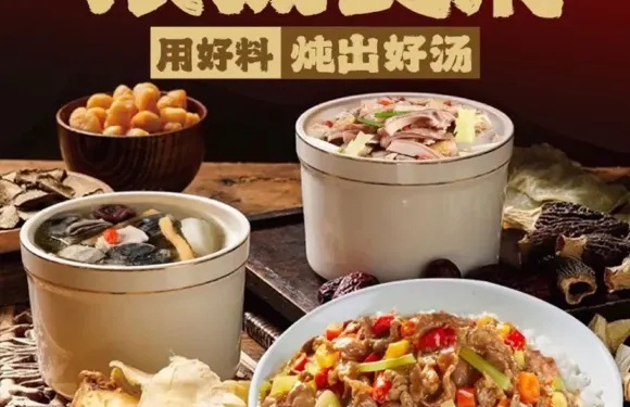 煨湯食府