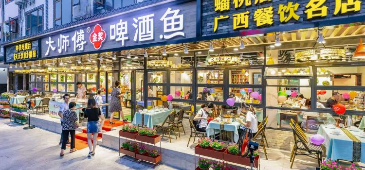 大师傅金奖啤酒鱼(蟠桃店)