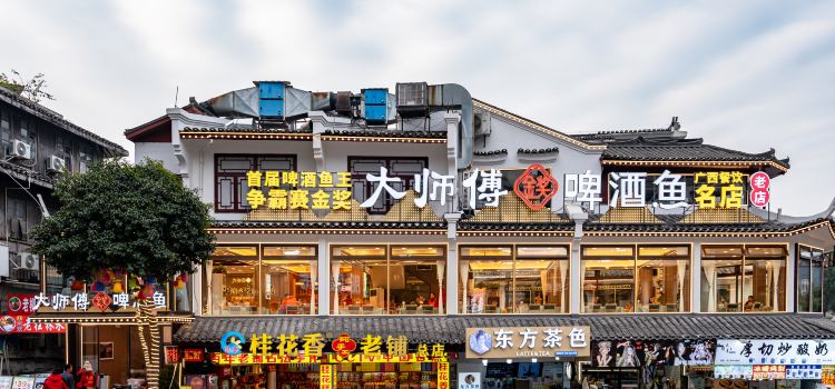 大师傅金奖啤酒鱼（西街老店）