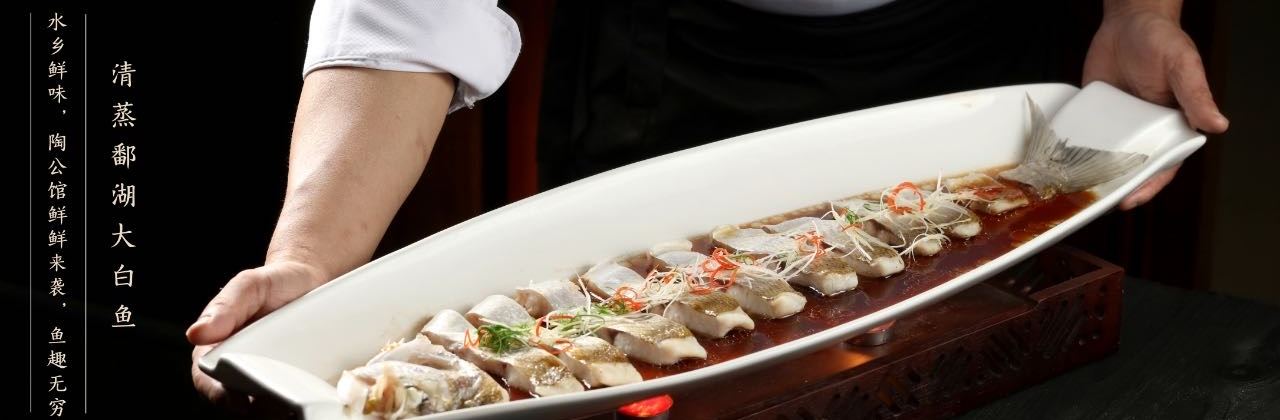 陶公館·鄱湖鮮（高新店）