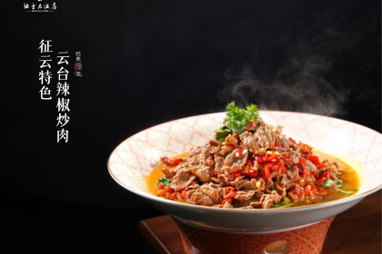 云台山征云大酒店·征云餐厅