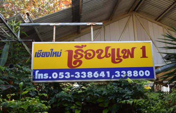 Chiang Mai Floating Restaurant