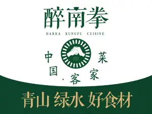 醉南拳客家菜·河田鸡(宁化店)