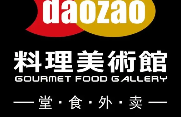 daozao料理美術館