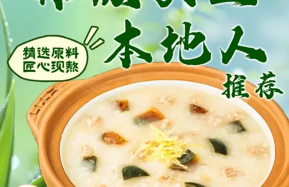 稀飯大王（玉帶街店）