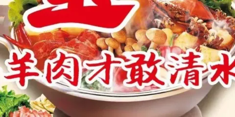 聚寶銅鍋涮肉店