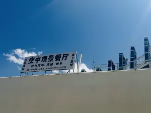 乡城县星空餐厅