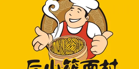 後山莜麪村