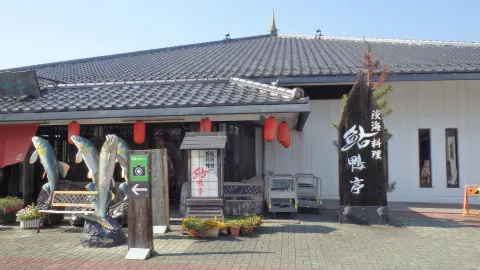 Ayuya no Sato in 野洲市