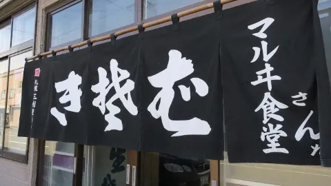 Marui Shokudo in 利尻