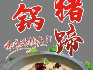 八宿然乌铭湖山景酒店·圣城鱼庄