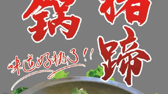 八宿然乌铭湖山景酒店·圣城鱼庄