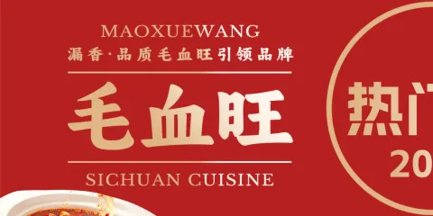 漏香毛血旺（吾悅廣場店）