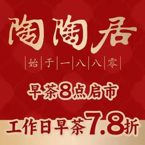 陶陶居酒家(陳家祠店)