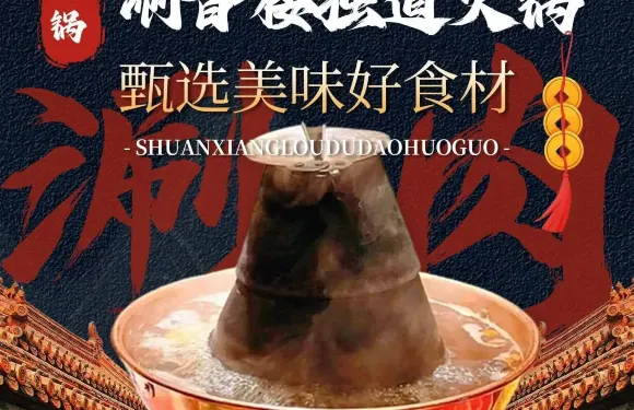 涮香樓獨道火鍋（福澤嘉園小區店）