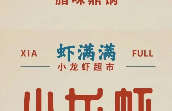 五里排小龍蝦超市&臘味鼎鍋（青年東路店）